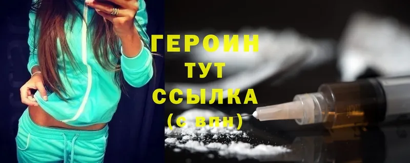 Героин Heroin Ишим